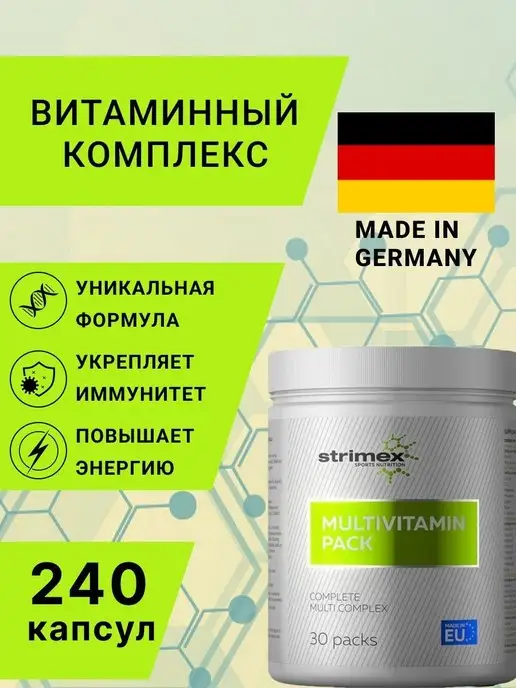 Multivitamin Pack 30 пакетиков комплекс мультивитамин Strimex