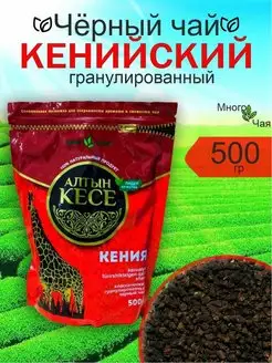 Чай Алтын Кесе гранулированный 500 гр Алтын Кесе 153196685 купить за 459 ₽ в интернет-магазине Wildberries