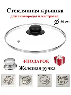 Крышка стеклянная для сковороды и кастрюли 20см MikGROUP 153197155 купить за 258 ₽ в интернет-магазине Wildberries