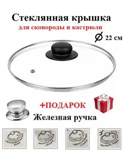 Крышка стеклянная для сковороды и кастрюли 22см MikGROUP 153197524 купить за 267 ₽ в интернет-магазине Wildberries