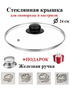 Крышка стеклянная для сковороды и кастрюли 24см MikGROUP 153198172 купить за 328 ₽ в интернет-магазине Wildberries