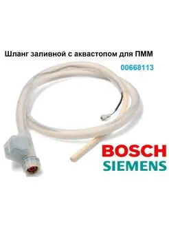 Шланг заливной с аквастопом Bosch, Siemens 00668113 Sambt 153198245 купить за 2 725 ₽ в интернет-магазине Wildberries