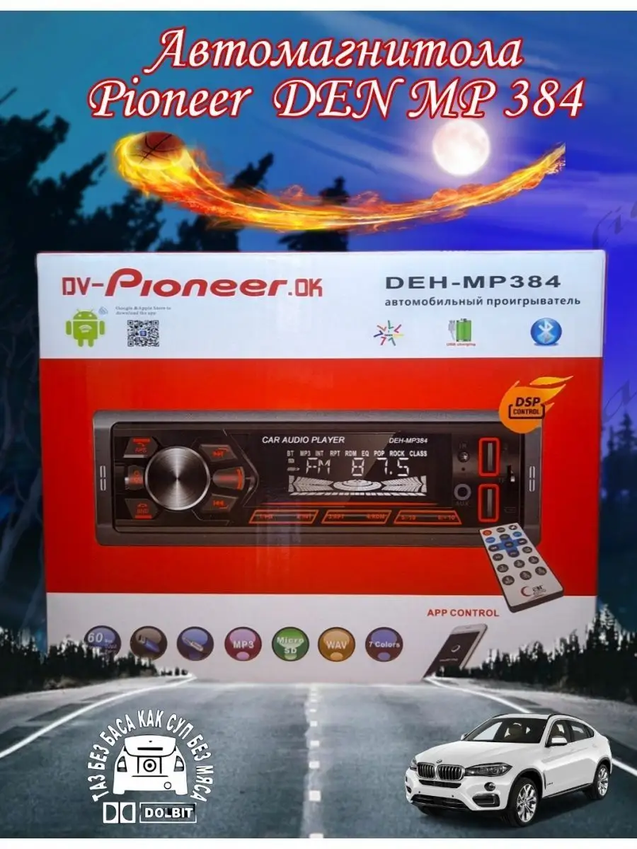 Магнитола автомобильная 1 DIN Pioneer OK MP 384 c Bluetooth Магнитолы для  автомобиля. 153199453 купить за 1 226 ₽ в интернет-магазине Wildberries