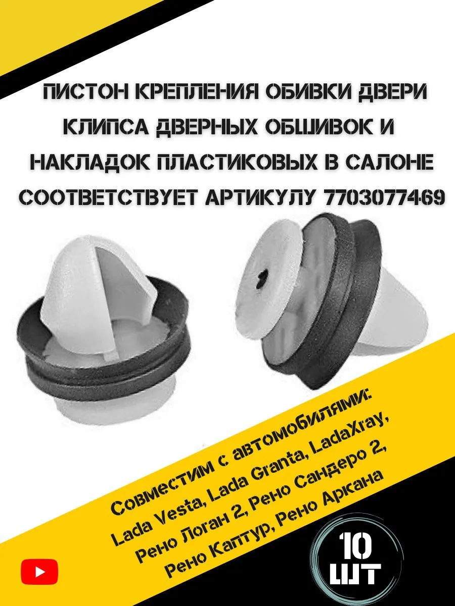 Клипса крепления обшивки двери