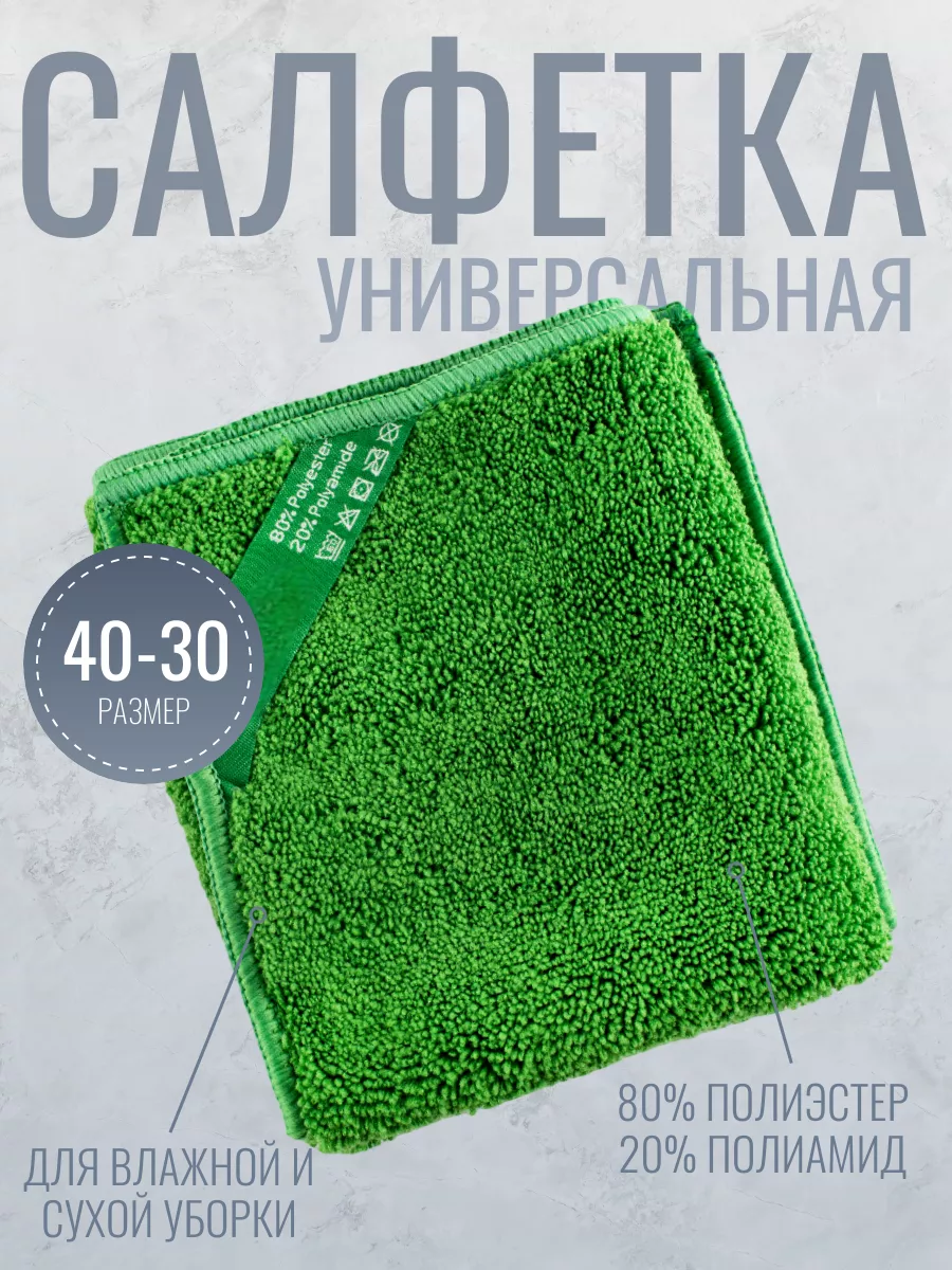 Гринвей Салфетка Файбер универсальный Green Fiber HOME A1 GreenWay  153200387 купить за 689 ₽ в интернет-магазине Wildberries