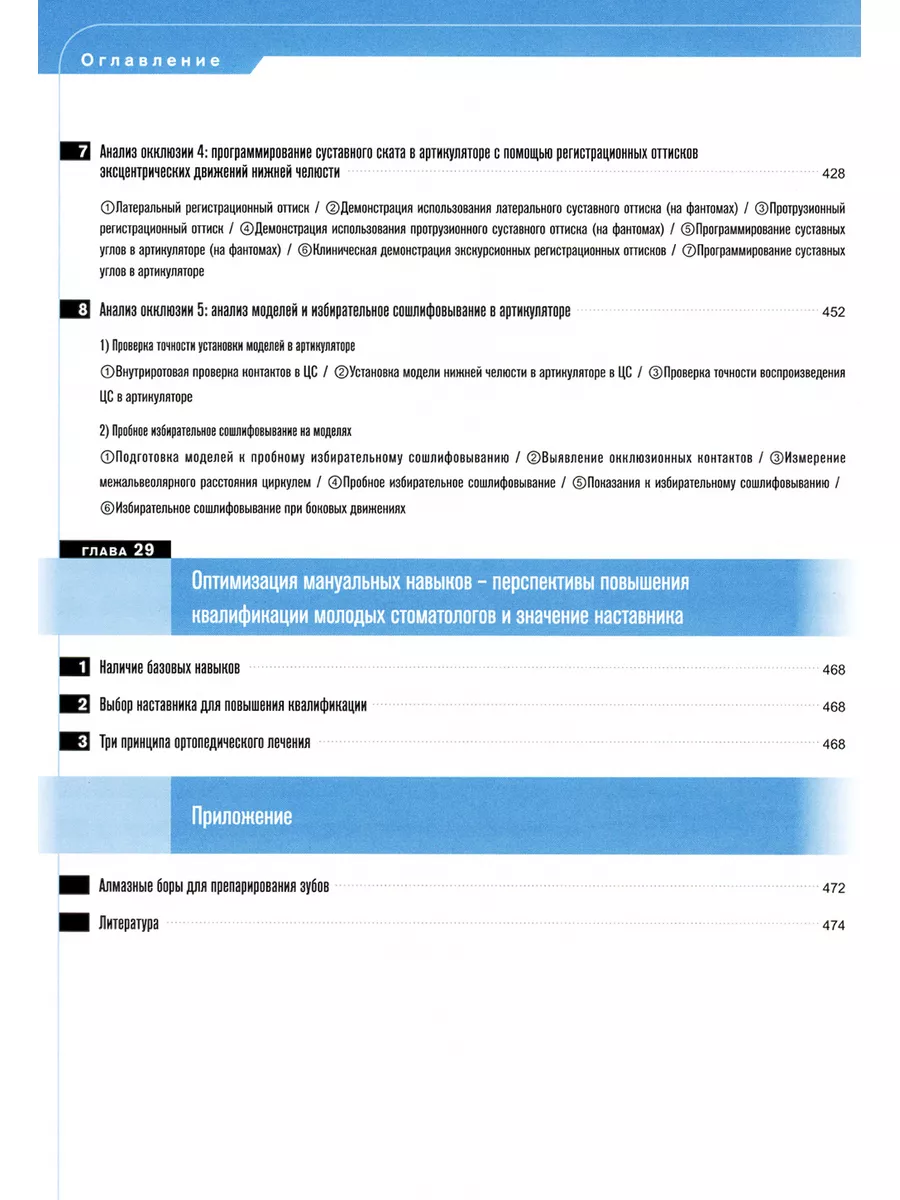 Несъемное протезирование зубов. Цветной атлас Азбука стоматолога 153200763  купить за 26 073 ₽ в интернет-магазине Wildberries