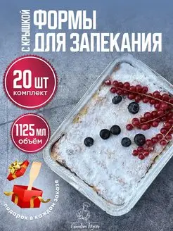 Форма для запекания из фольги одноразовая Готовим Вкусно 153201511 купить за 432 ₽ в интернет-магазине Wildberries