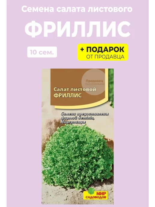 Гипермаркет семян Семена Салат листовой Фриллис, вариант, фото 2