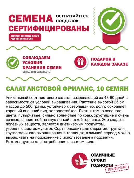 Гипермаркет семян Семена Салат листовой Фриллис, вариант, фото 3