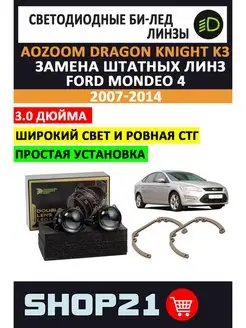 Bi-Led Dragon Knight Ford Mondeo 4 2007-2014 AoZoom 153203594 купить за 9 561 ₽ в интернет-магазине Wildberries