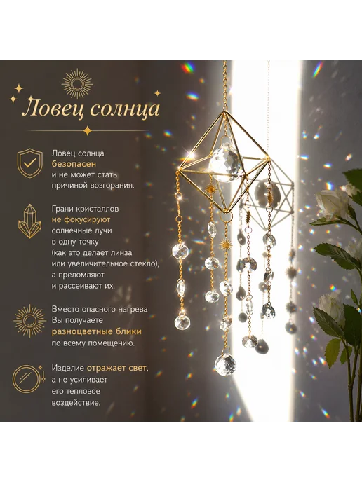 Светлый сон Ловец солнца и света подвесное украшение, вариант, фото 2