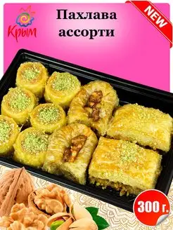 Пахлава Ассорти 300 г CrimeanSweets 153208745 купить за 276 ₽ в интернет-магазине Wildberries