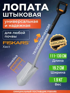 Лопата телескопическая закругленная Фискарс Xact 1066732 FISKARS 153209924 купить за 6 335 ₽ в интернет-магазине Wildberries