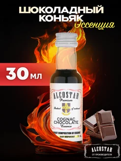 Премиум эссенция коньяк шоколадный ALCOSTAR 153210418 купить за 204 ₽ в интернет-магазине Wildberries