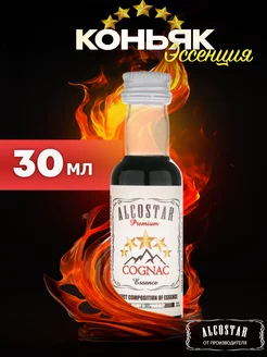 Премиум эссенция коньяк ALCOSTAR 153210420 купить за 204 ₽ в интернет-магазине Wildberries