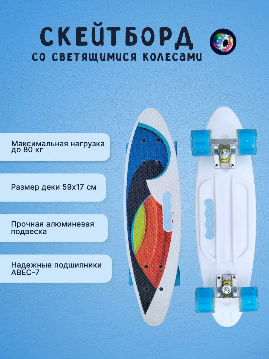 Скейтборд детский пенниборд