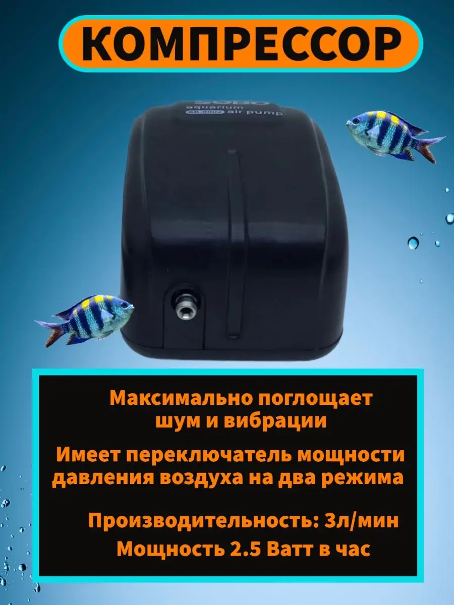 Воздушные компрессоры для аквариума, купить аквариумный компрессор