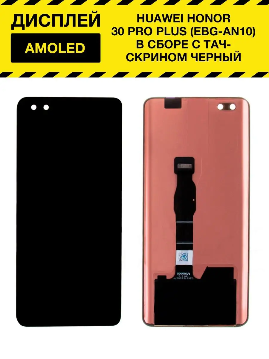 Дисплей для Huawei Honor 30 Pro Plus (EBG-AN10) с тачскрином Электронщик  153214642 купить за 6 038 ? в интернет-магазине Wildberries