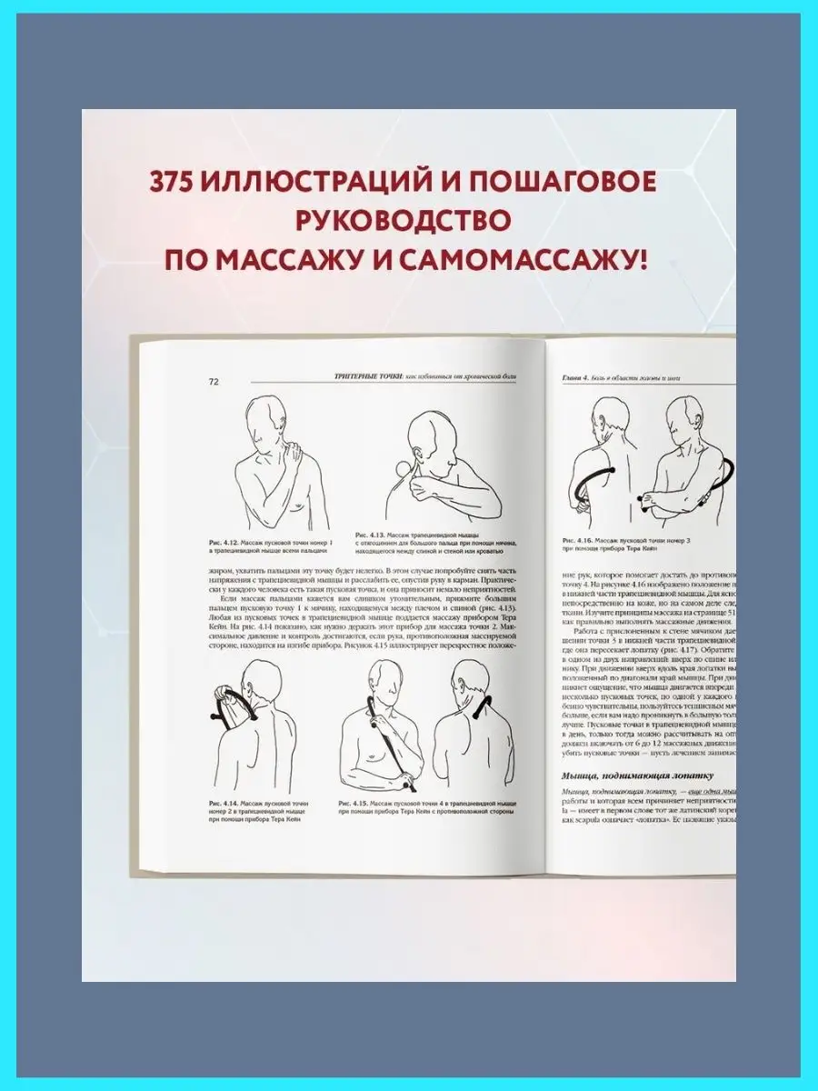 Триггерные точки. Пошаговое руководство. Эксмо 153215651 купить за 1 333 ₽  в интернет-магазине Wildberries