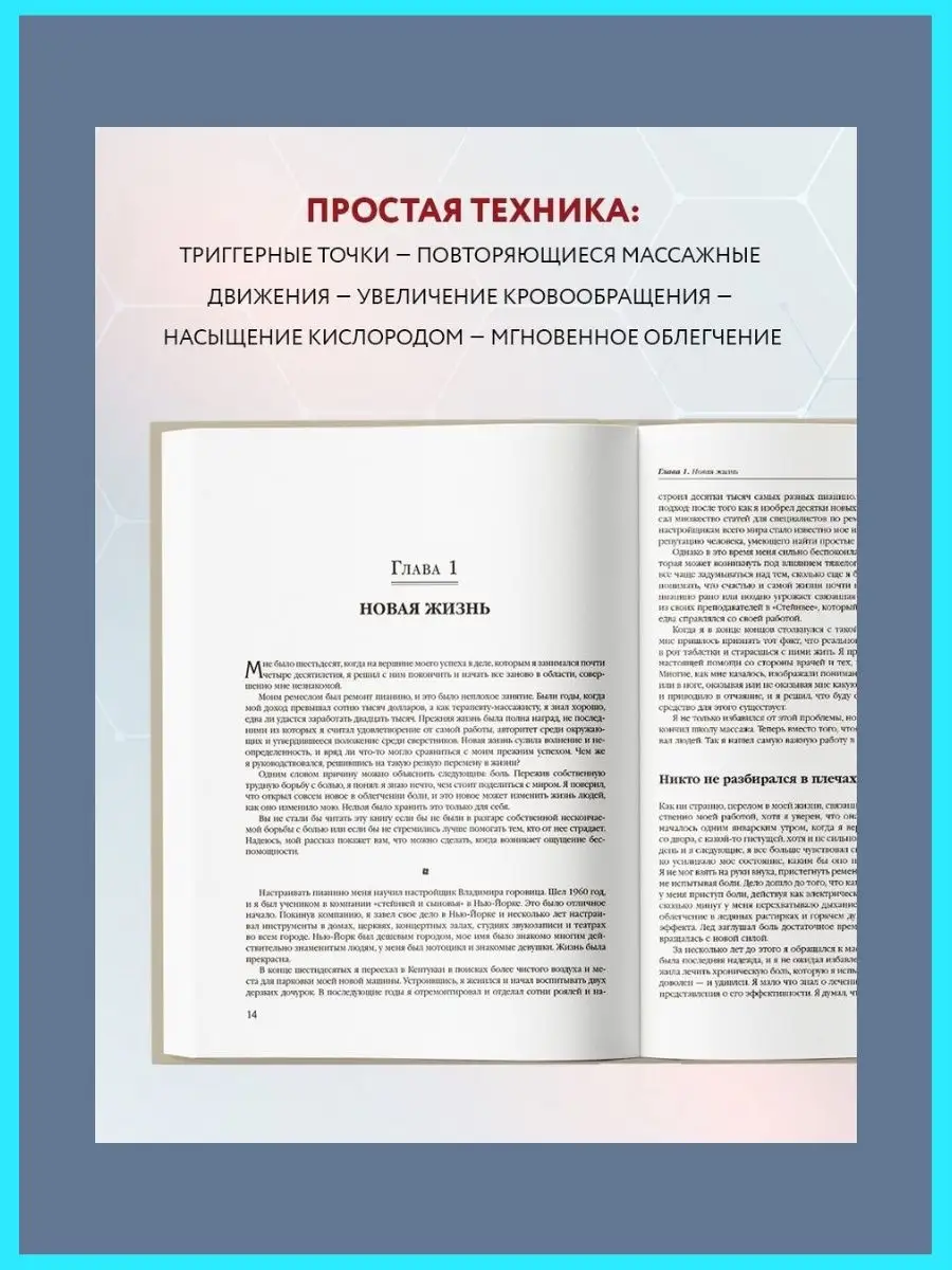 Триггерные точки. Пошаговое руководство. Эксмо 153215651 купить за 1 025 ₽  в интернет-магазине Wildberries