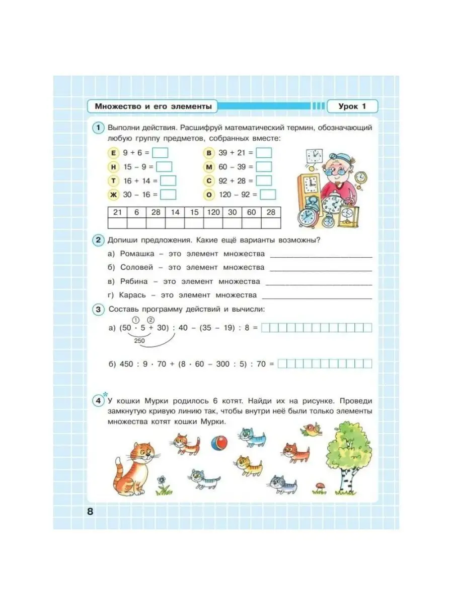 Рабочая тетрадь по математике. 3 класс. Часть 1. Просвещение-Союз 153238089  купить в интернет-магазине Wildberries