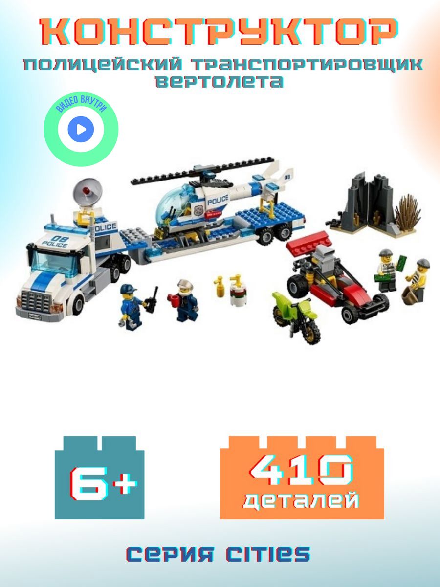 Конструктор Сити Полиция Аналог LEGO 153239215 купить за 1 178 ₽ в  интернет-магазине Wildberries