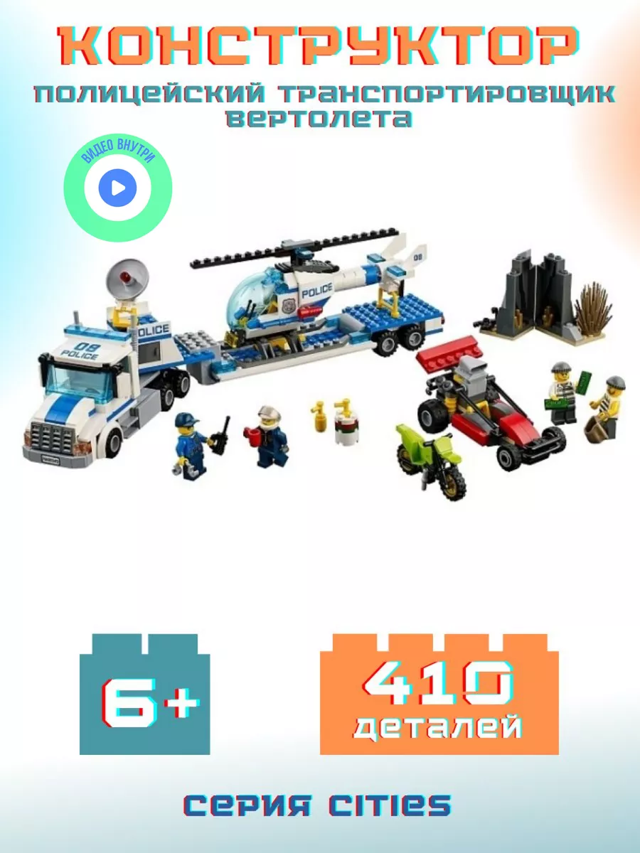 Конструктор Сити Полиция Аналог LEGO 153239215 купить за 1 178 ₽ в  интернет-магазине Wildberries