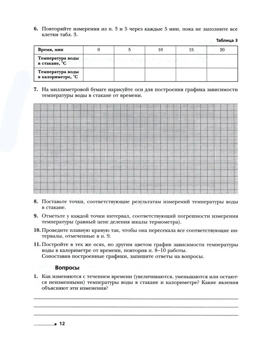 Физика. 8 класс. Лабораторные работы Вентана-Граф 153239752 купить в  интернет-магазине Wildberries