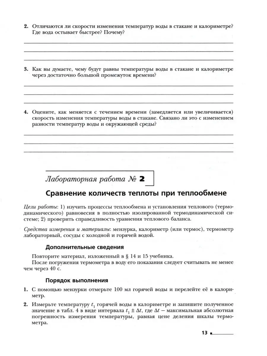 Физика. 8 класс. Лабораторные работы Вентана-Граф 153239752 купить в  интернет-магазине Wildberries