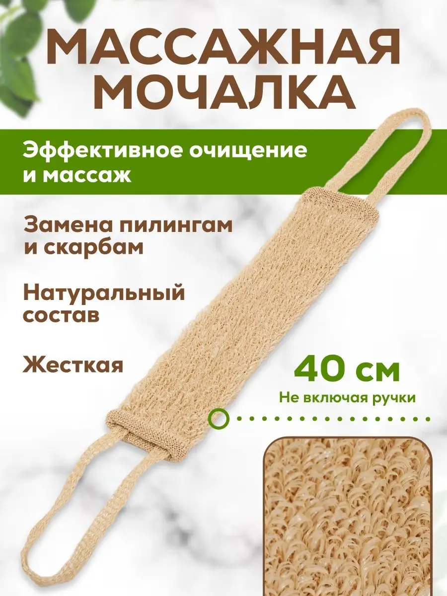 Мочалка для душа жесткая длинная банная мирshop 153240039 купить за 197 ₽ в  интернет-магазине Wildberries