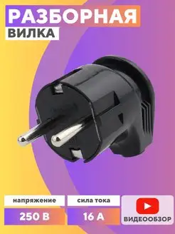 Вилка электрическая разборная для розетки IP20 GENERAL. 153240177 купить за 163 ₽ в интернет-магазине Wildberries