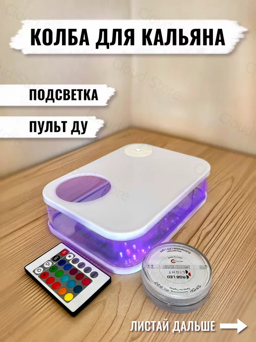 Cloud Store Колба для кальяна