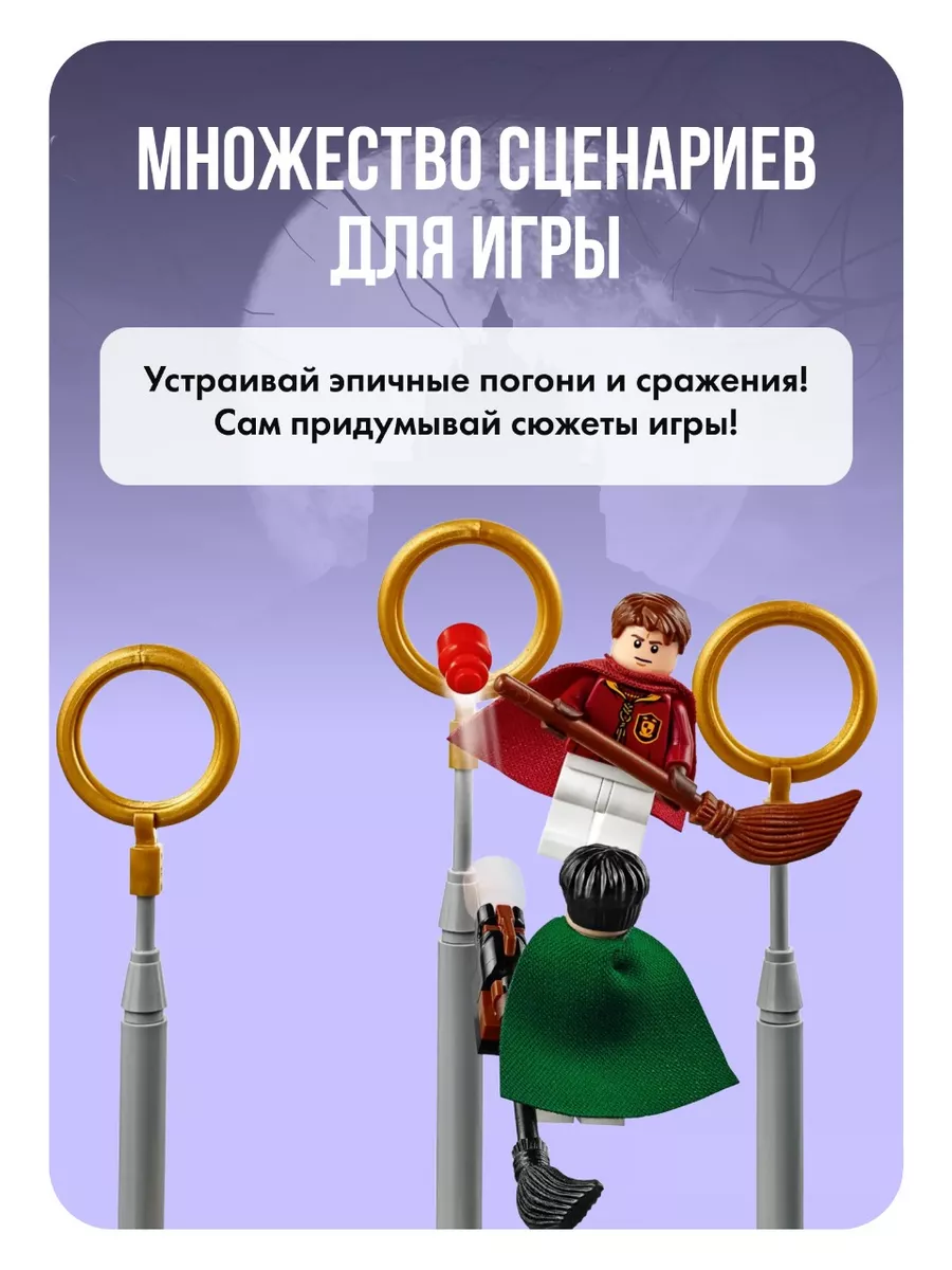 Конструктор Игра в Квиддич LEGO 153240894 купить за 1 642 ₽ в  интернет-магазине Wildberries