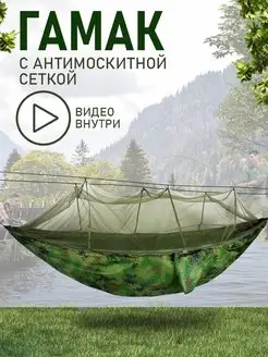 Гамак подвесной с антимоскитной сеткой 3ppl 153241008 купить за 1 060 ₽ в интернет-магазине Wildberries