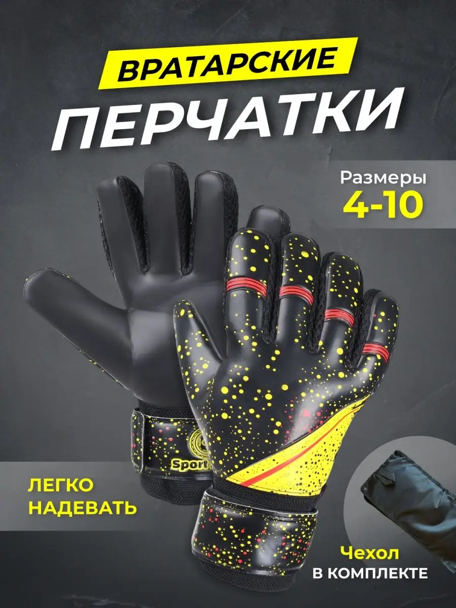 Вратарские перчатки детские мужские футбольные для вратаря Sport Lead  153241298 купить в интернет-магазине Wildberries