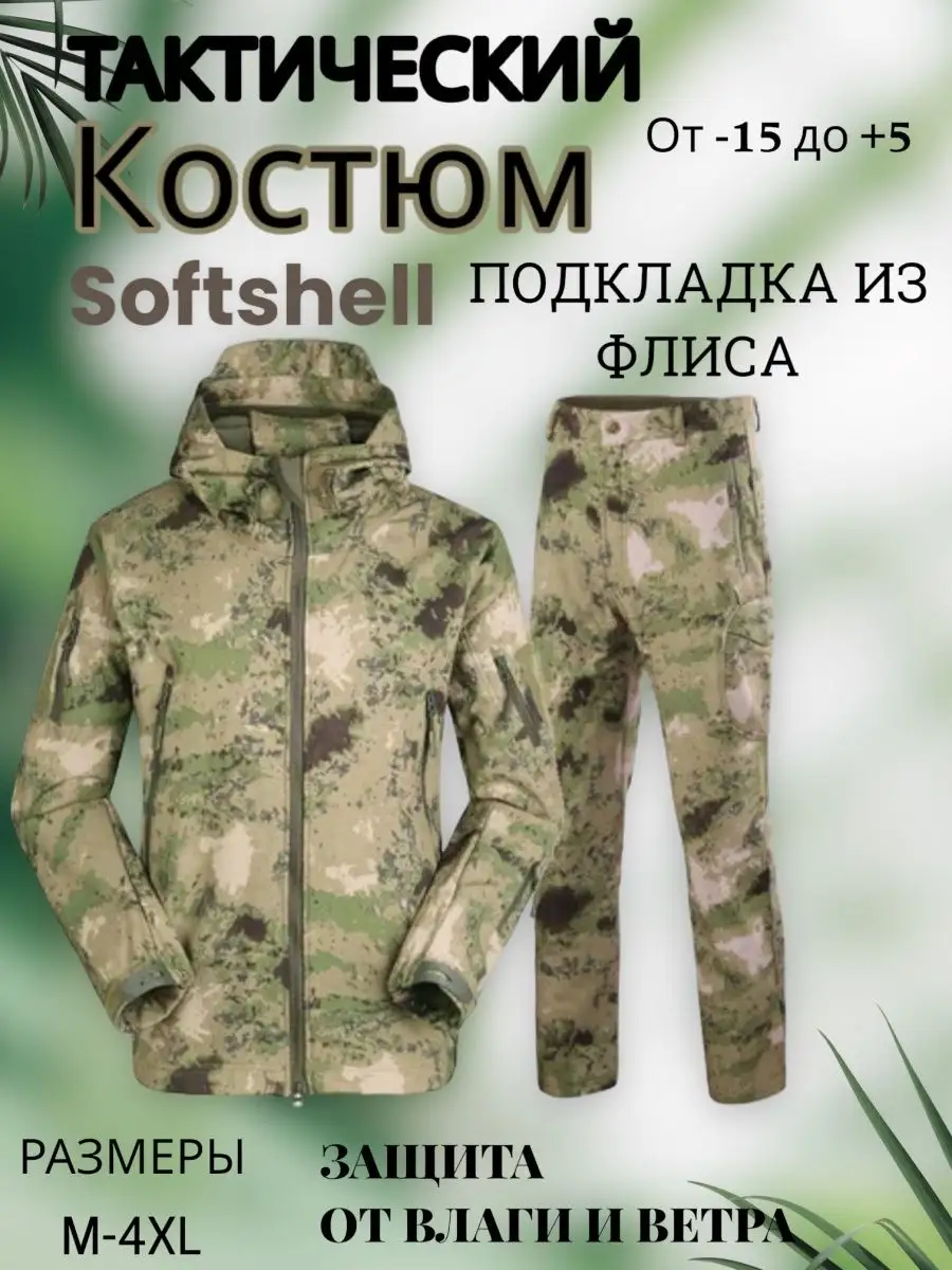 Костюм военный софтшел /Рыбалка/OXOTA/Походы ИГР В ПЕЙНТБОЛ 5.11 Tactical  153241517 купить за 2 342 ₽ в интернет-магазине Wildberries