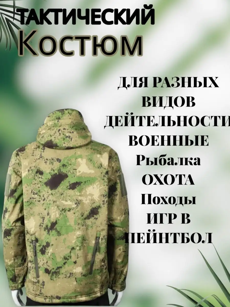 Костюм военный софтшел /Рыбалка/OXOTA/Походы ИГР В ПЕЙНТБОЛ 5.11 Tactical  153241517 купить за 2 342 ₽ в интернет-магазине Wildberries