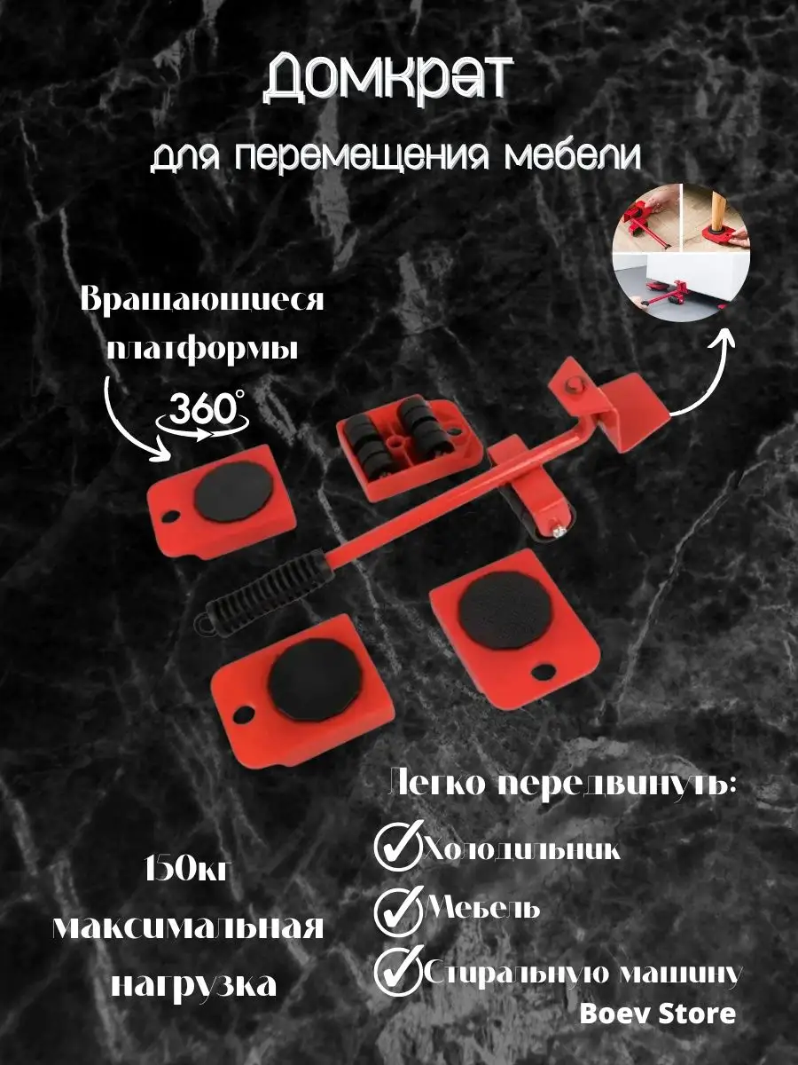Набор для перемещения...