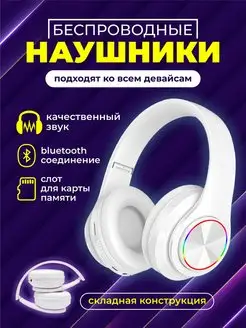 Наушники беспроводные большие 7-electronics 153243086 купить за 383 ₽ в интернет-магазине Wildberries