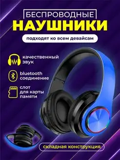 Наушники беспроводные большие 7-electronics 153243087 купить за 375 ₽ в интернет-магазине Wildberries