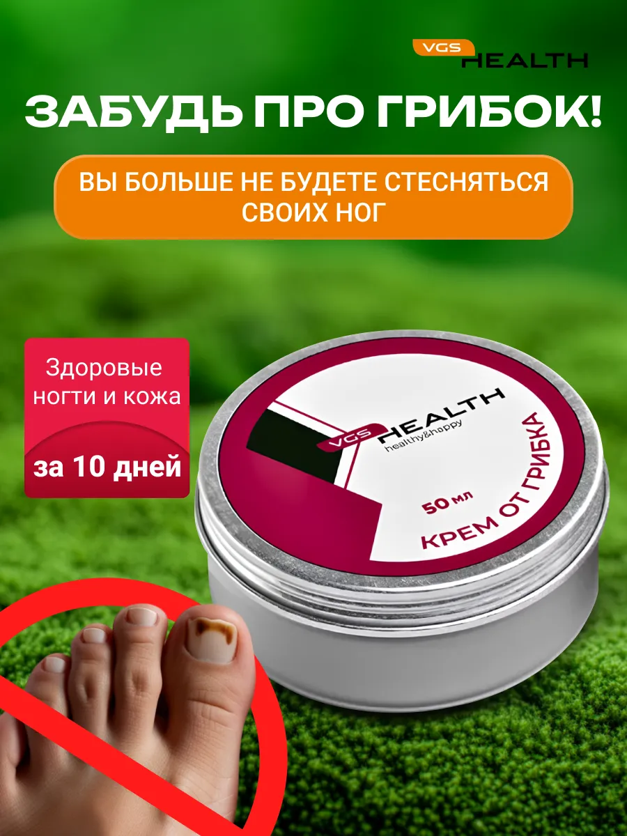 Алтайское Средство от грибка 50мл VGS HEALTH 153243600 купить за 318 ₽ в  интернет-магазине Wildberries