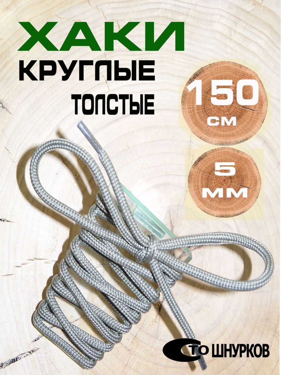 Шнурки для обуви kaps c 405150