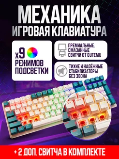 Клавиатура механическая игровая GE100 PRO с подсветкой WiseBOT 153244040 купить за 2 333 ₽ в интернет-магазине Wildberries