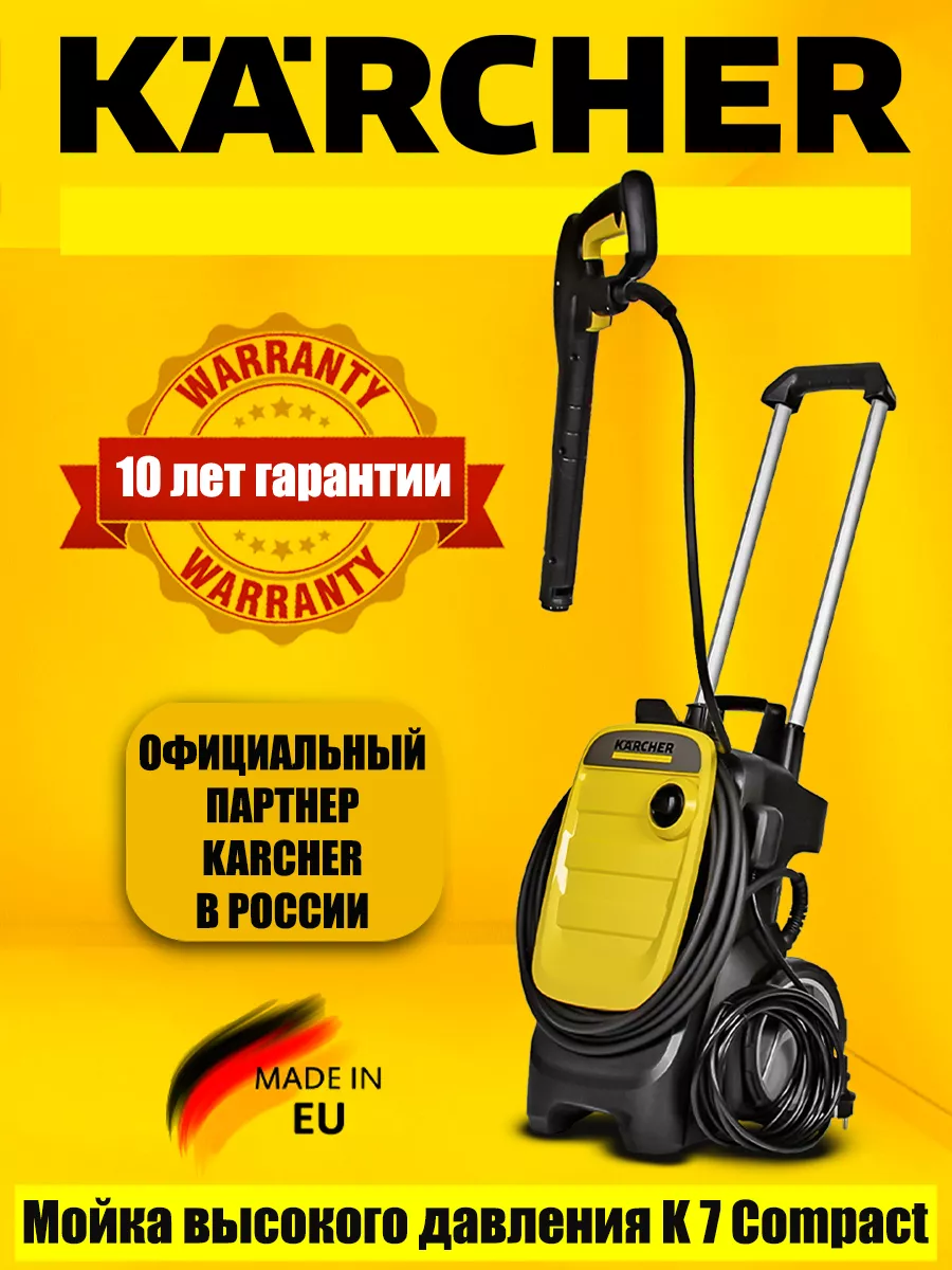 Ремонт моек высокого давления Karcher в CПБ