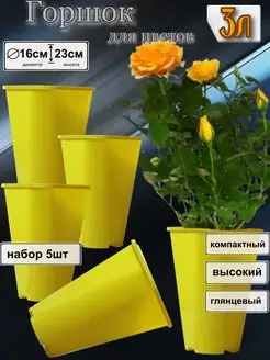 Горшок для цветов 3л 5шт без поддона Flower shop 153244455 купить за 530 ₽ в интернет-магазине Wildberries