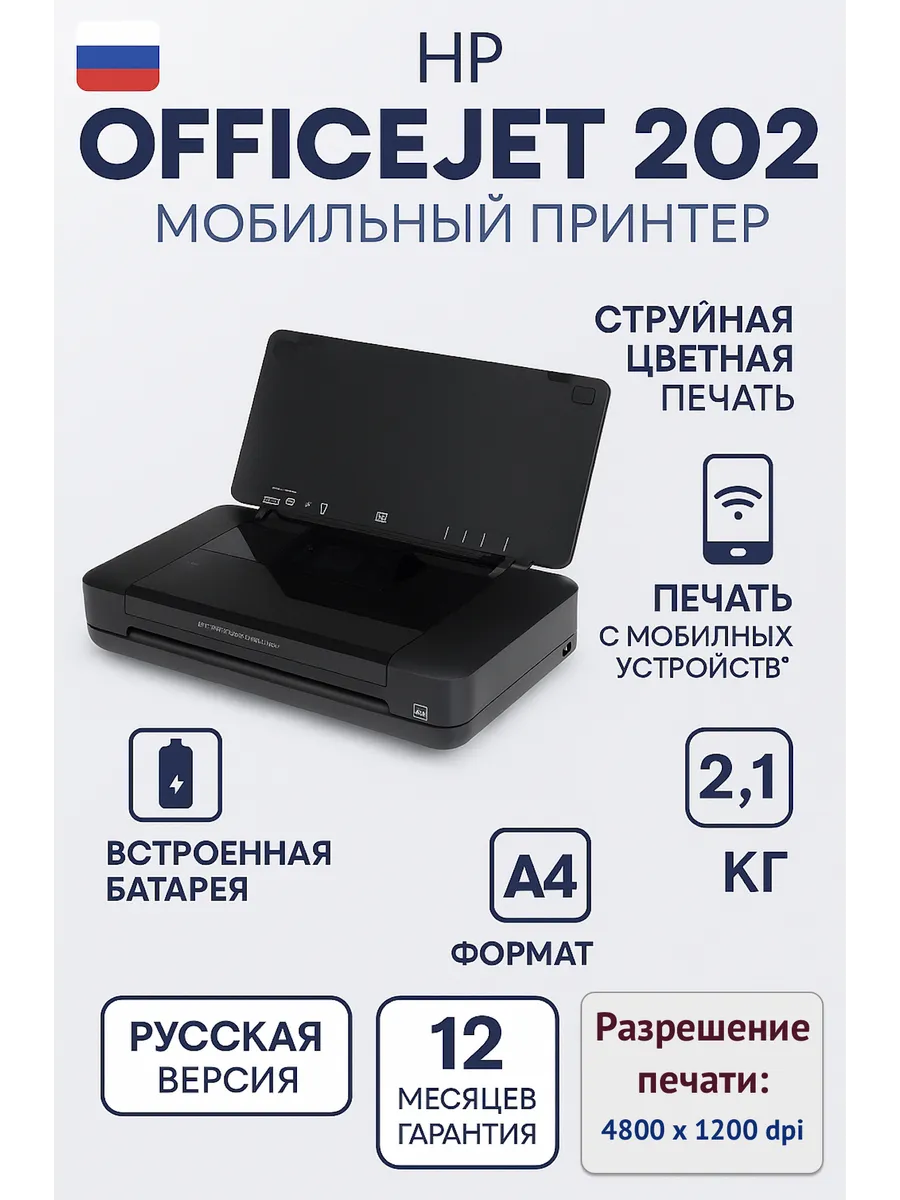 OfficeJet 202 Mobile Принтер струйный (N4K99C)