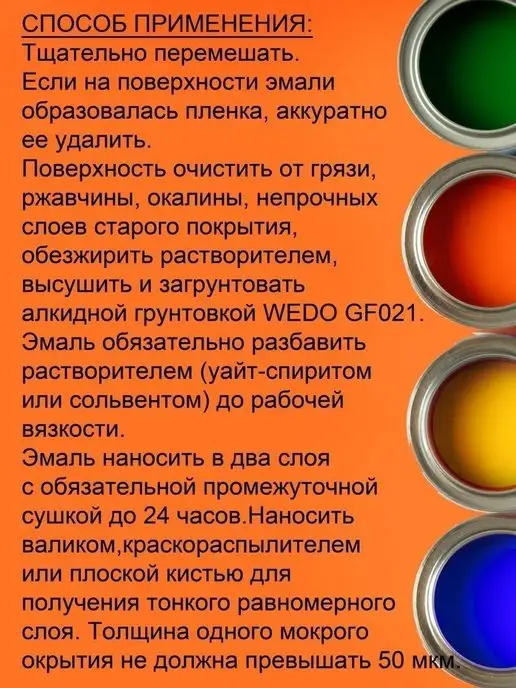 WEDO Технобренд Алкидная эмаль ПФ 115 вишневая 1,8 кг, 1,8 кг, фото 3