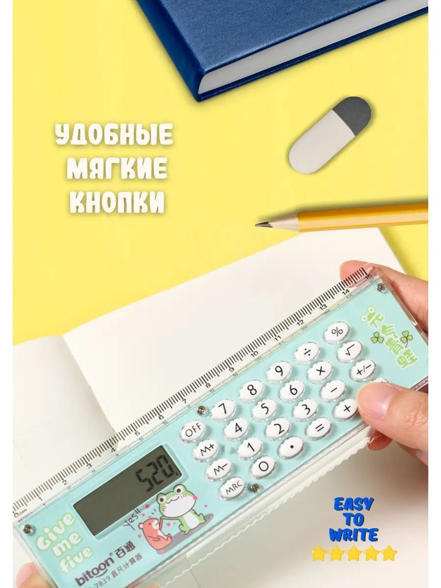 Линейка с калькулятором 15 см Easy to Write 153248772 купить за 337 ₽ в  интернет-магазине Wildberries