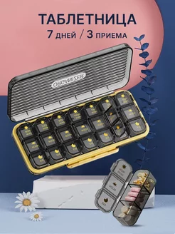 Таблетница на неделю Pani Honey 153249113 купить за 903 ₽ в интернет-магазине Wildberries