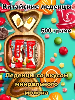 Китайские конфеты Chinese candy 153249219 купить за 572 ₽ в интернет-магазине Wildberries